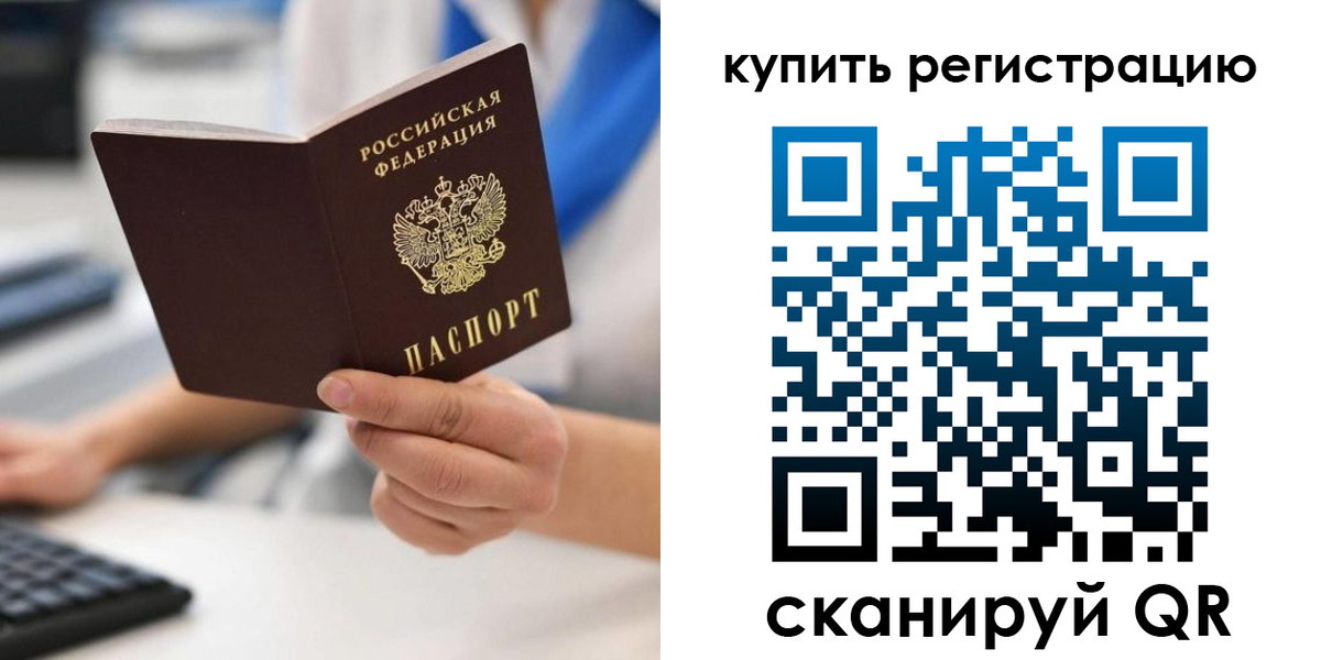 временная регистрация для всех в Учалы