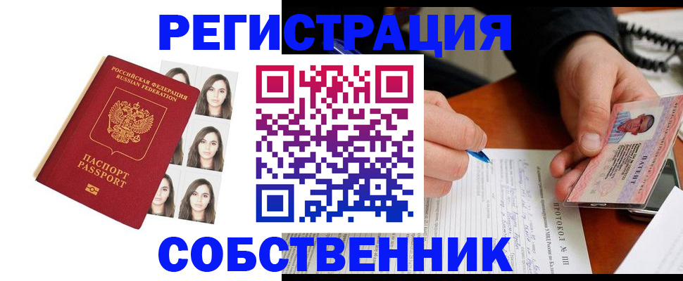 временная регистрация для всех в Учалы