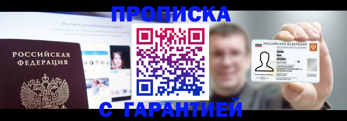 прописка 2025 в Учалы
