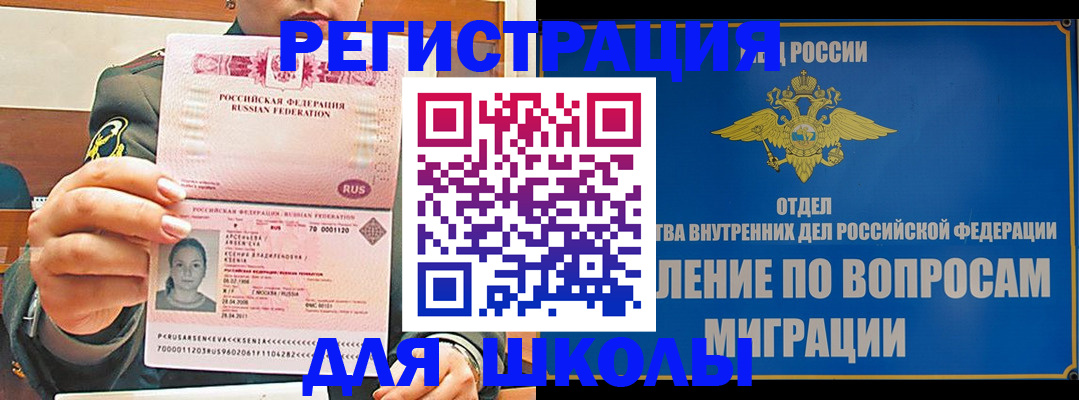 прописка иностранных граждан в Учалы