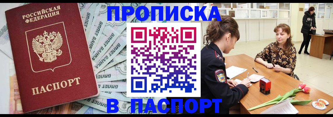 временная регистрация в Учалы